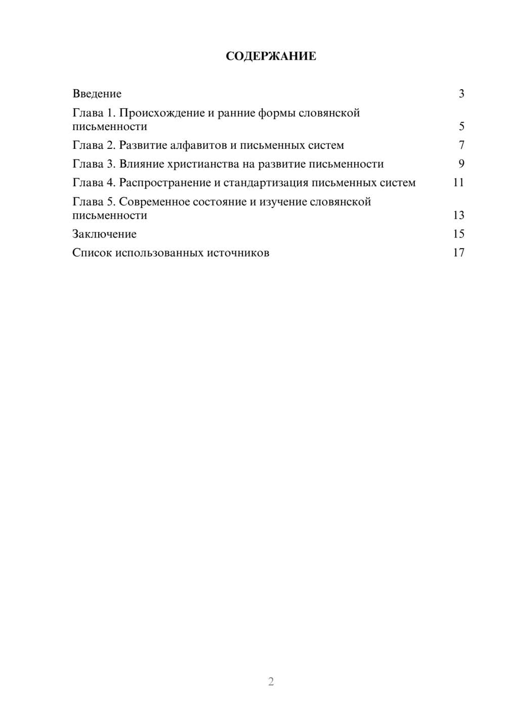 Предпросмотр реферата 2