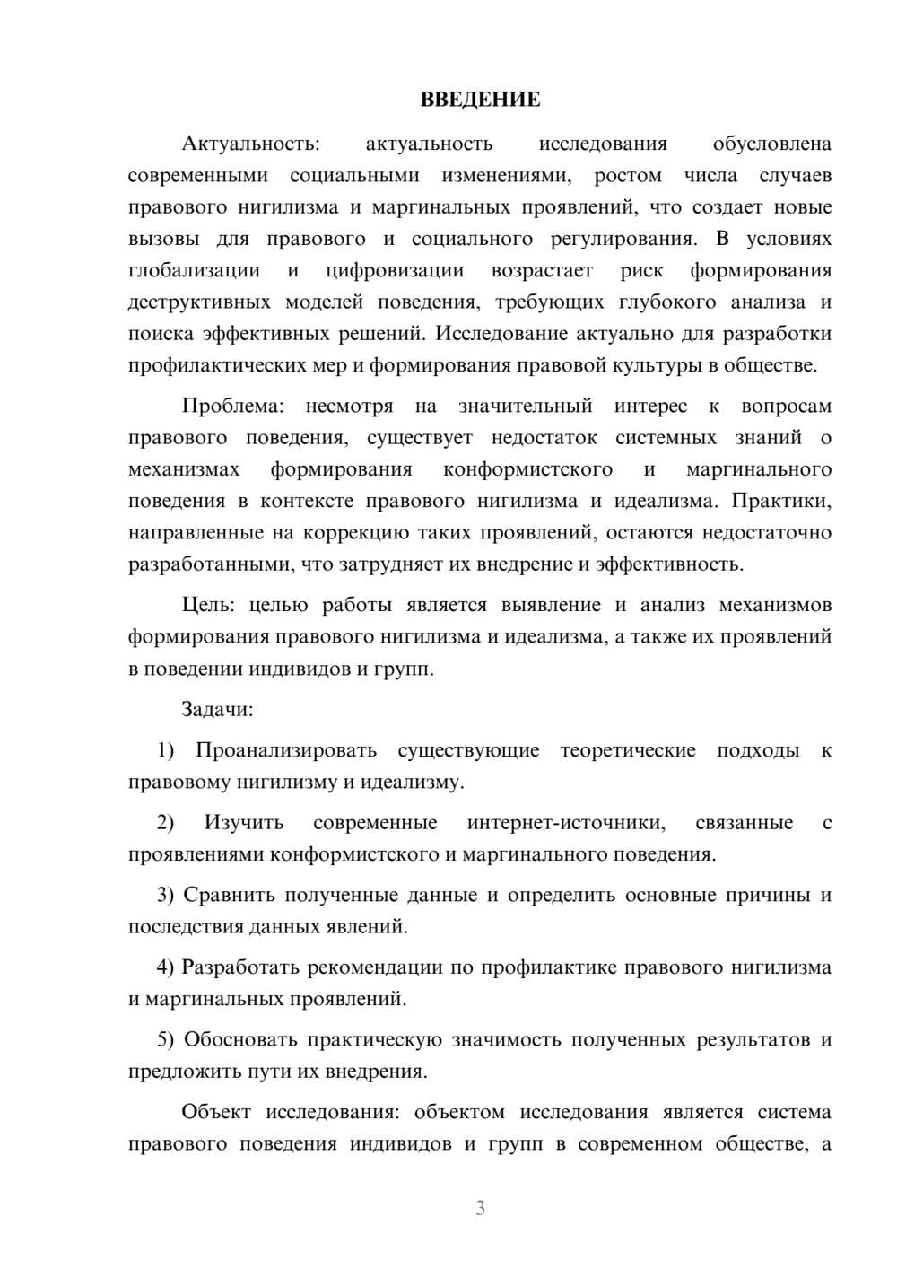 Предпросмотр курсовой работы 3
