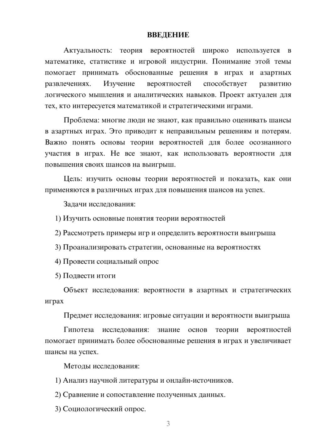 Предпросмотр проекта 3