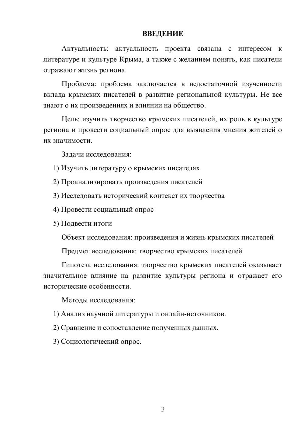 Предпросмотр проекта 3