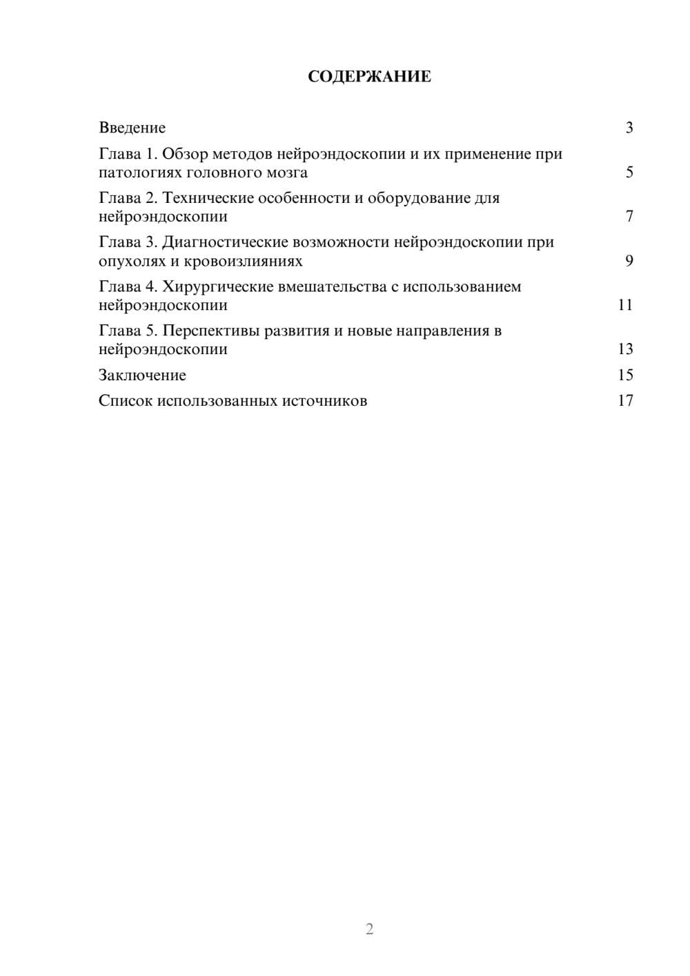 Предпросмотр реферата 2