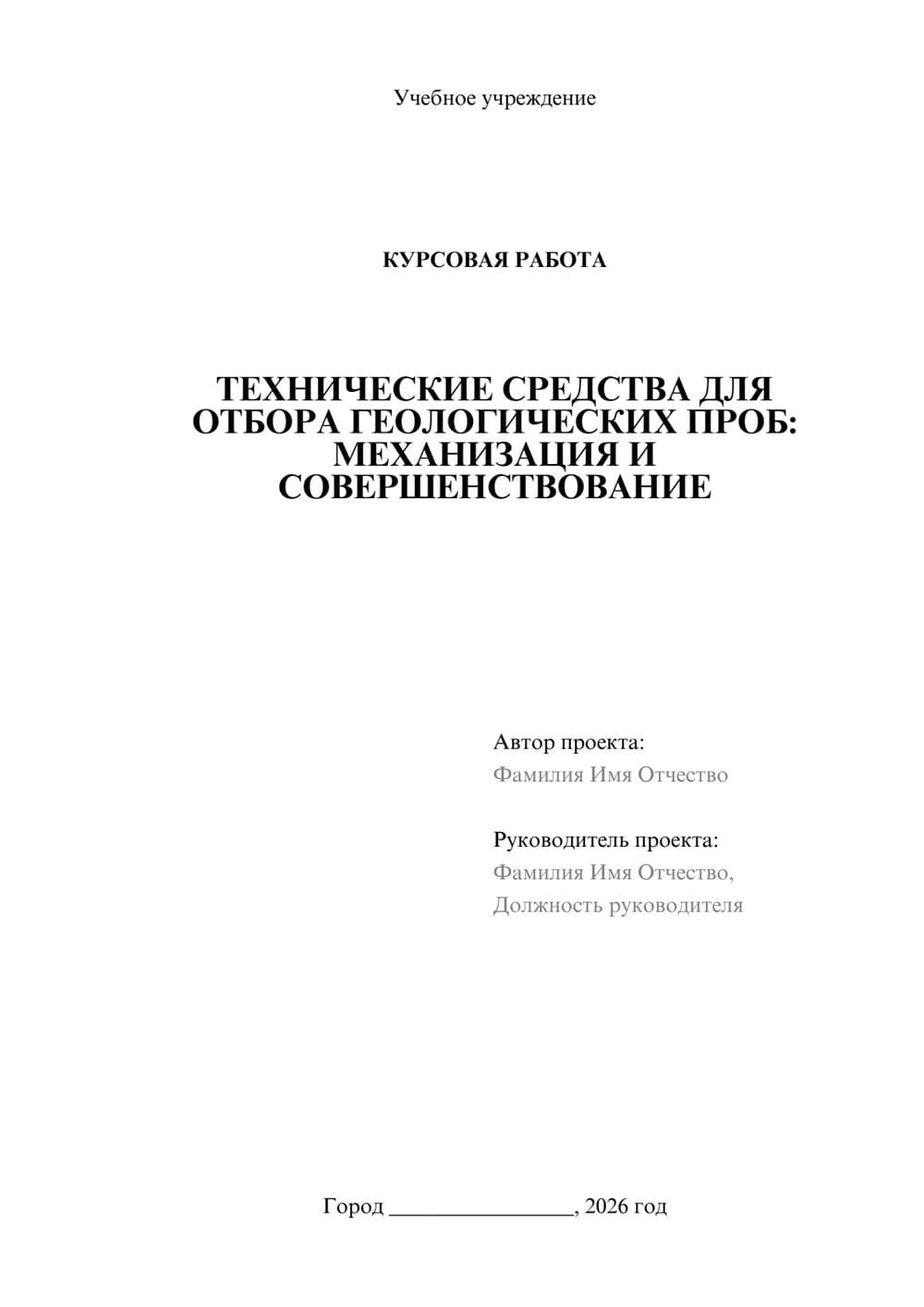 Предпросмотр курсовой работы 1