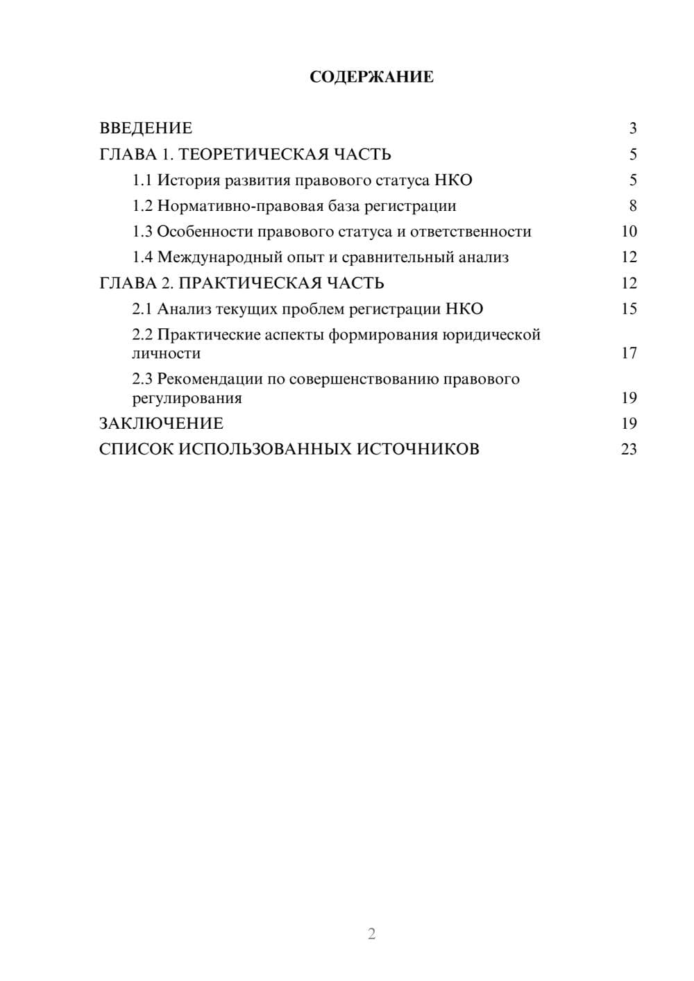 Предпросмотр курсовой работы 2