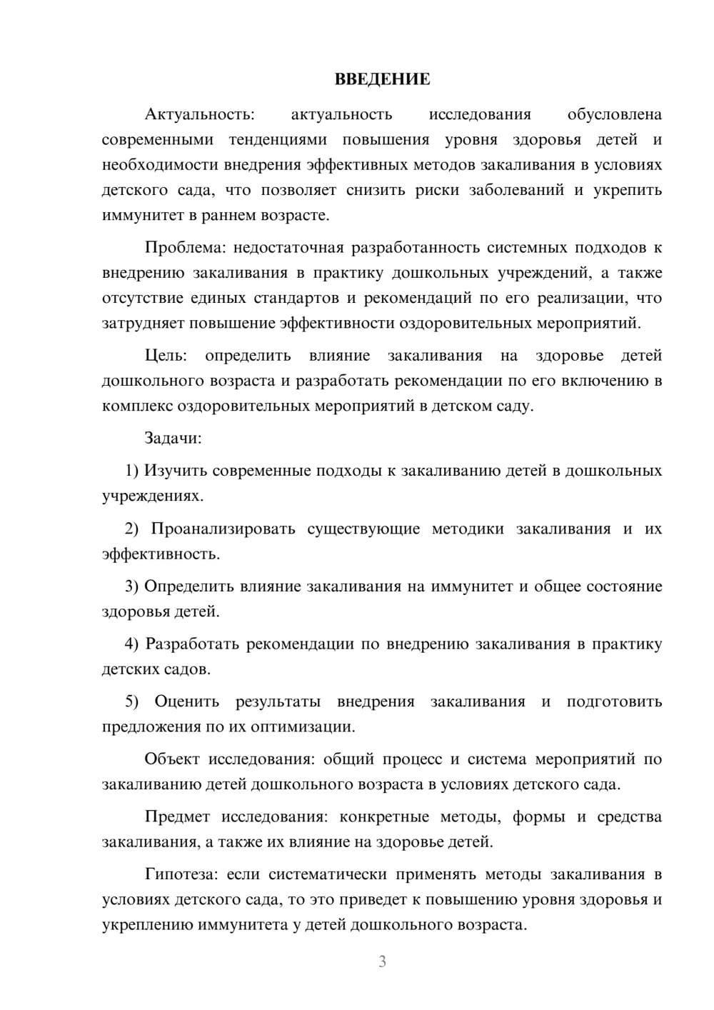 Предпросмотр курсовой работы 3