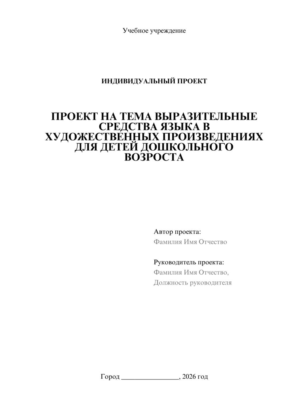 Предпросмотр проекта 1