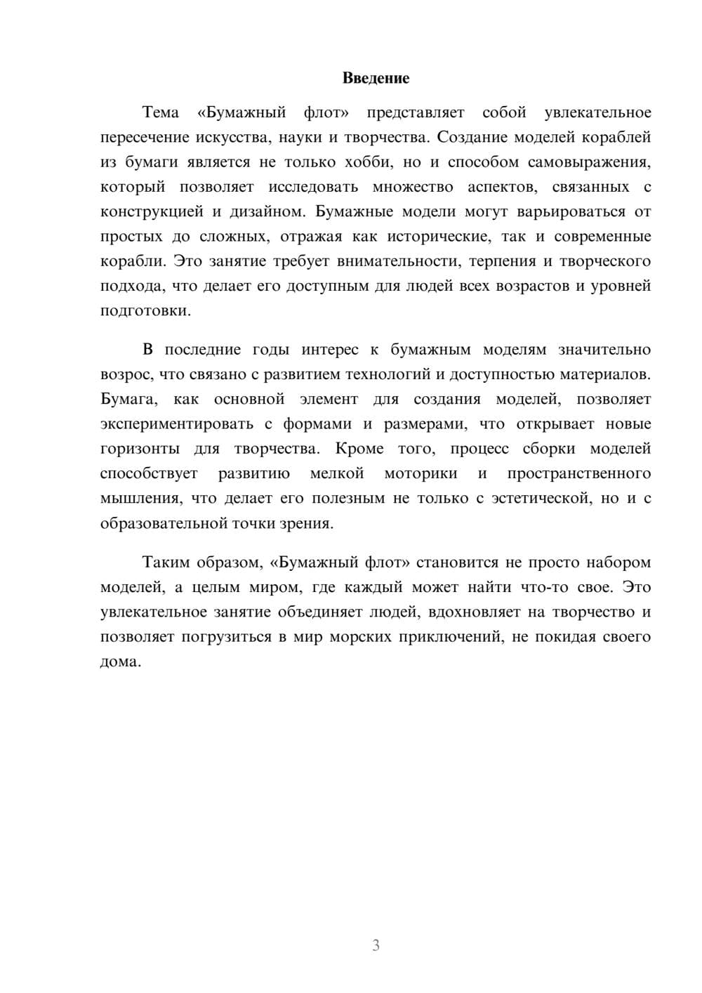 Предпросмотр реферата 3