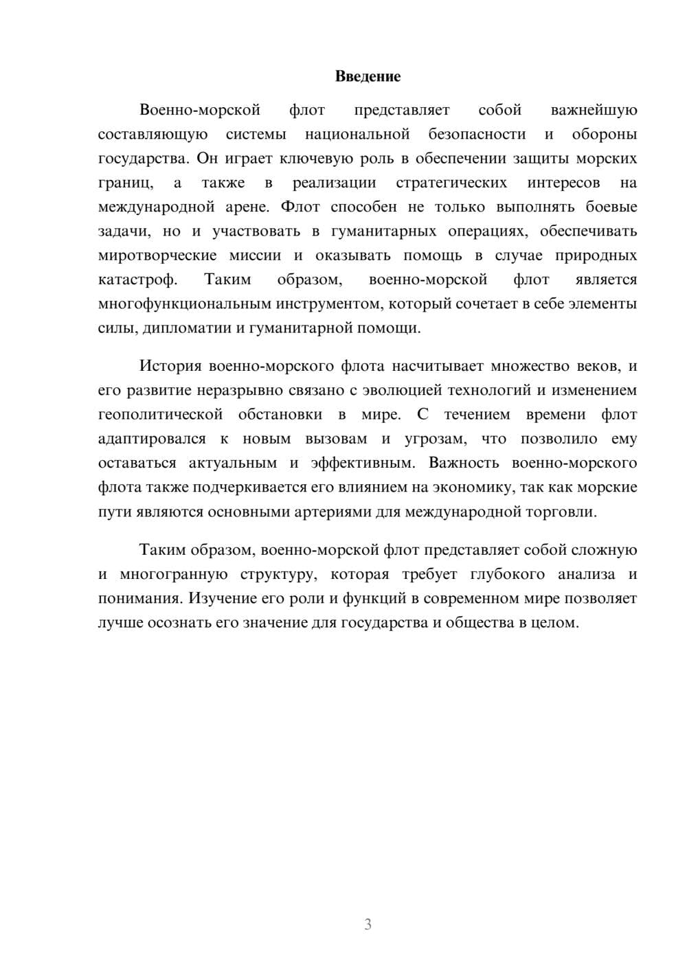 Предпросмотр реферата 3