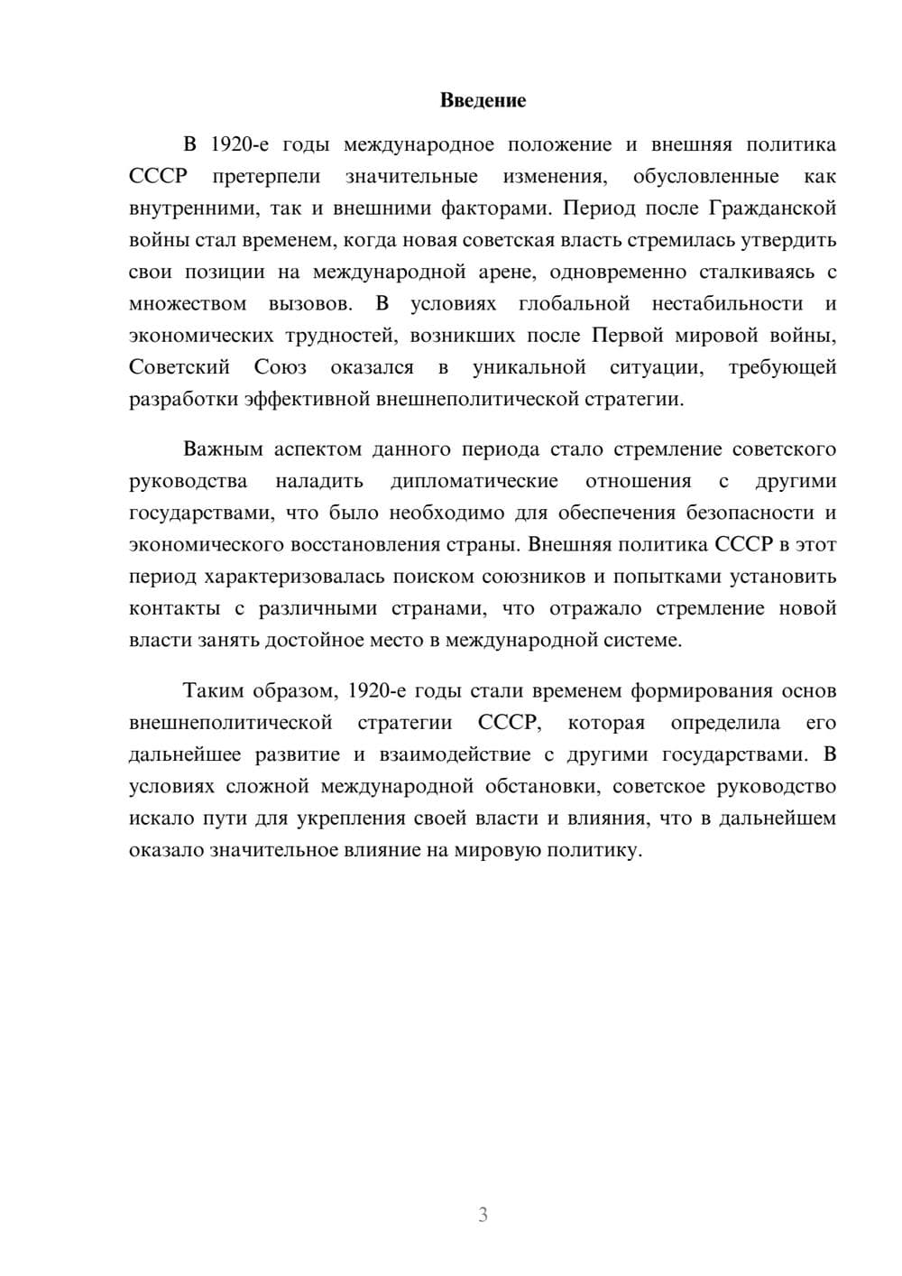 Предпросмотр реферата 3