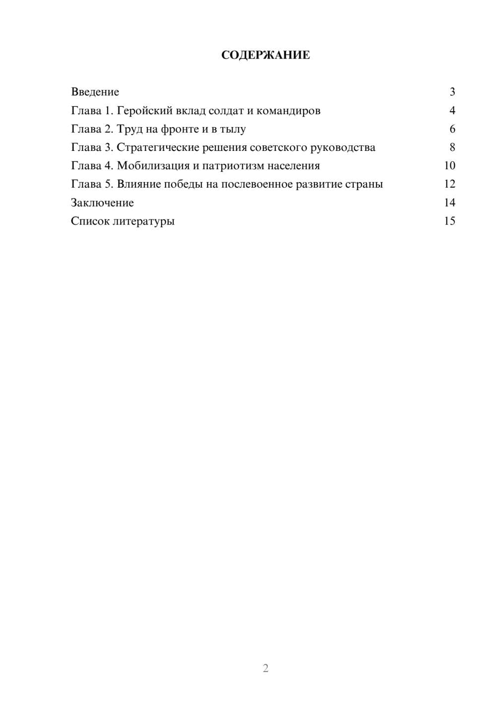 Предпросмотр доклада 2