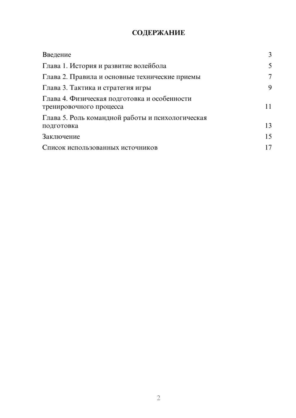 Предпросмотр реферата 2