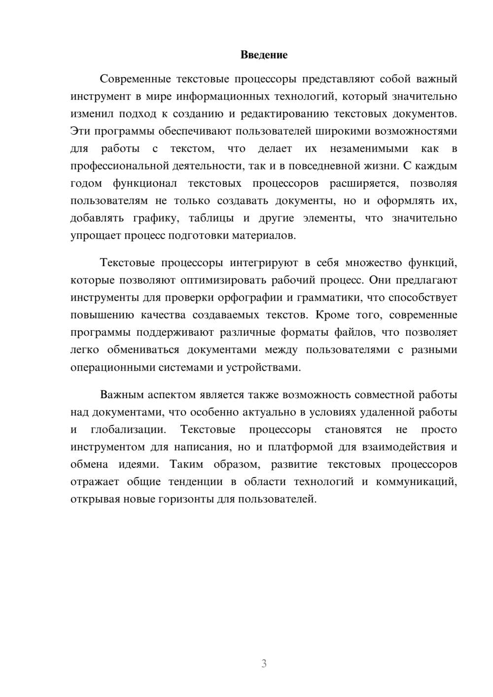 Предпросмотр реферата 3
