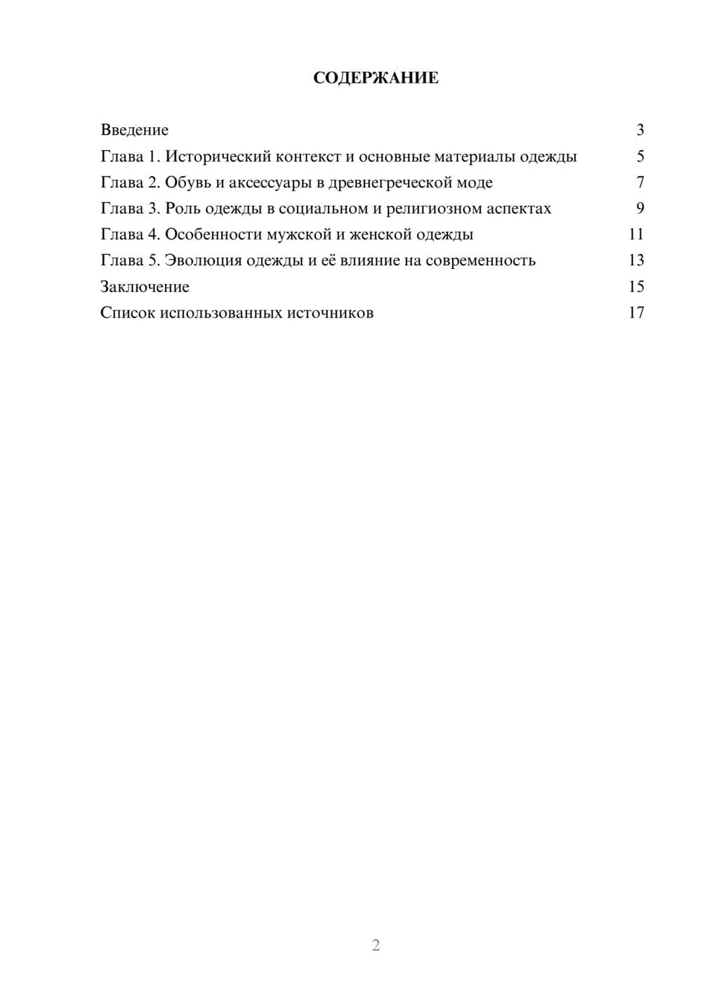 Предпросмотр реферата 2