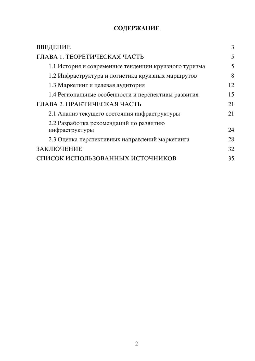 Предпросмотр курсовой работы 2