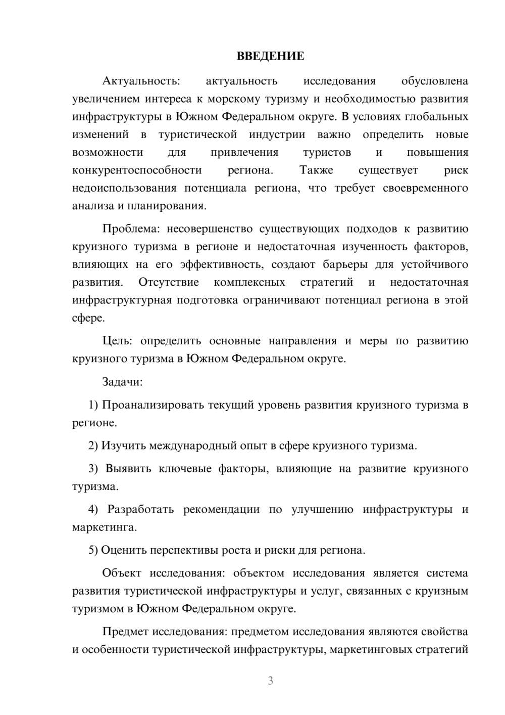 Предпросмотр курсовой работы 3