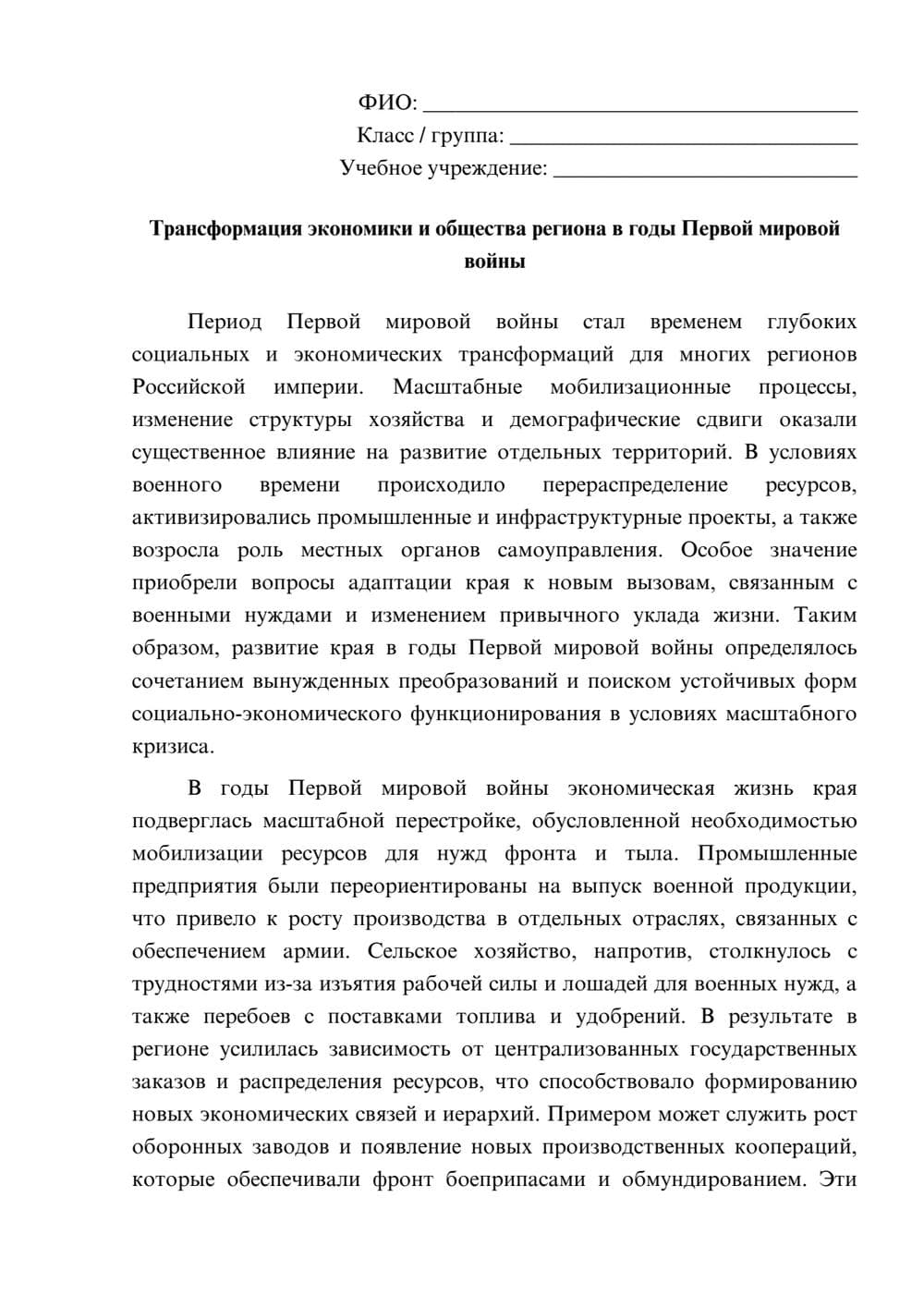 Предпросмотр эссе 1