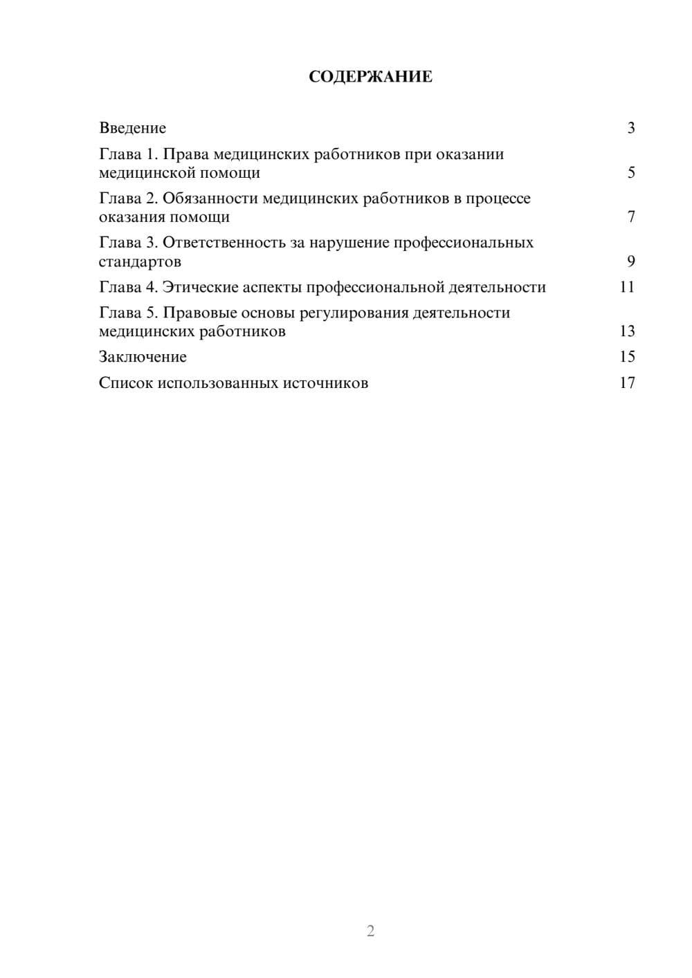 Предпросмотр реферата 2