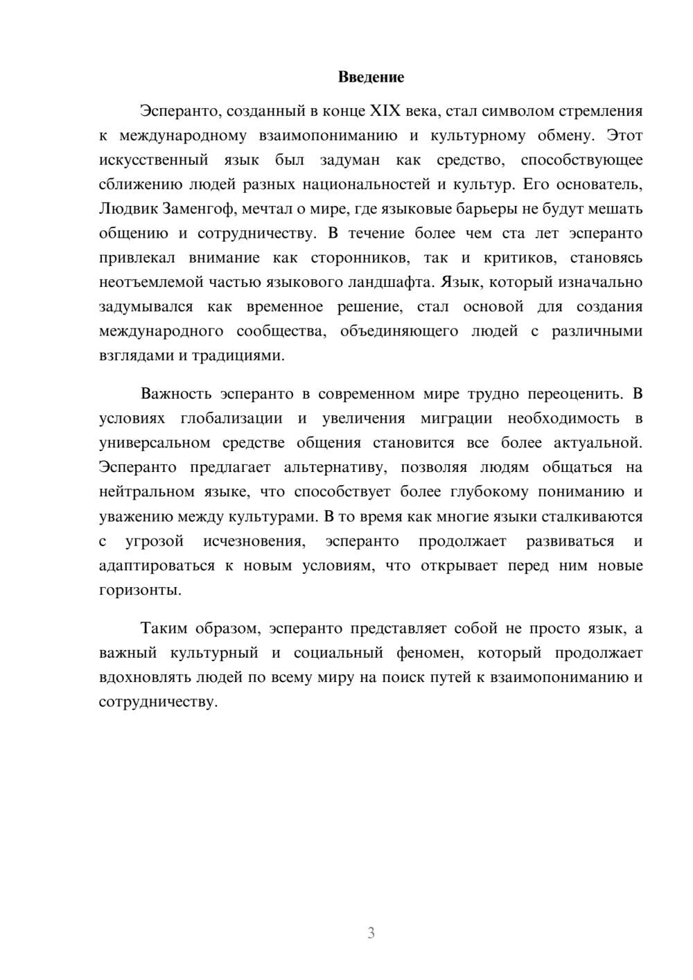 Предпросмотр реферата 3