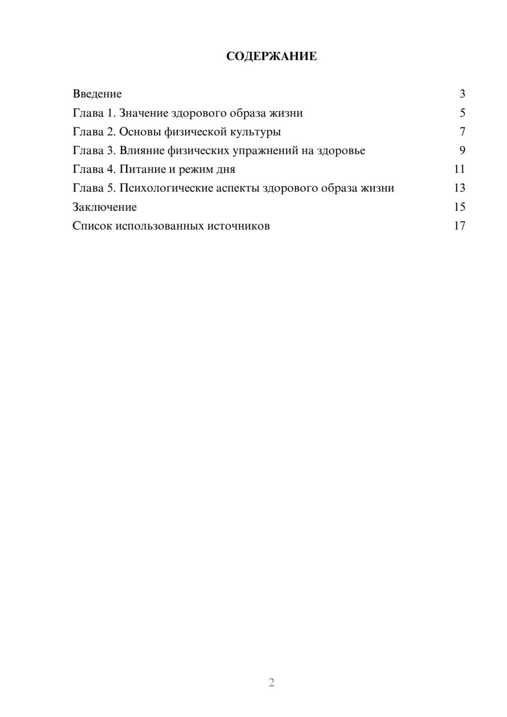 Предпросмотр реферата 2