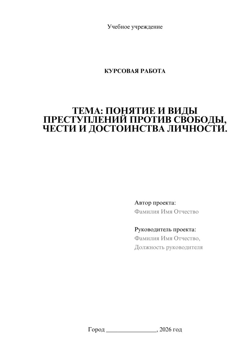 Предпросмотр курсовой работы 1