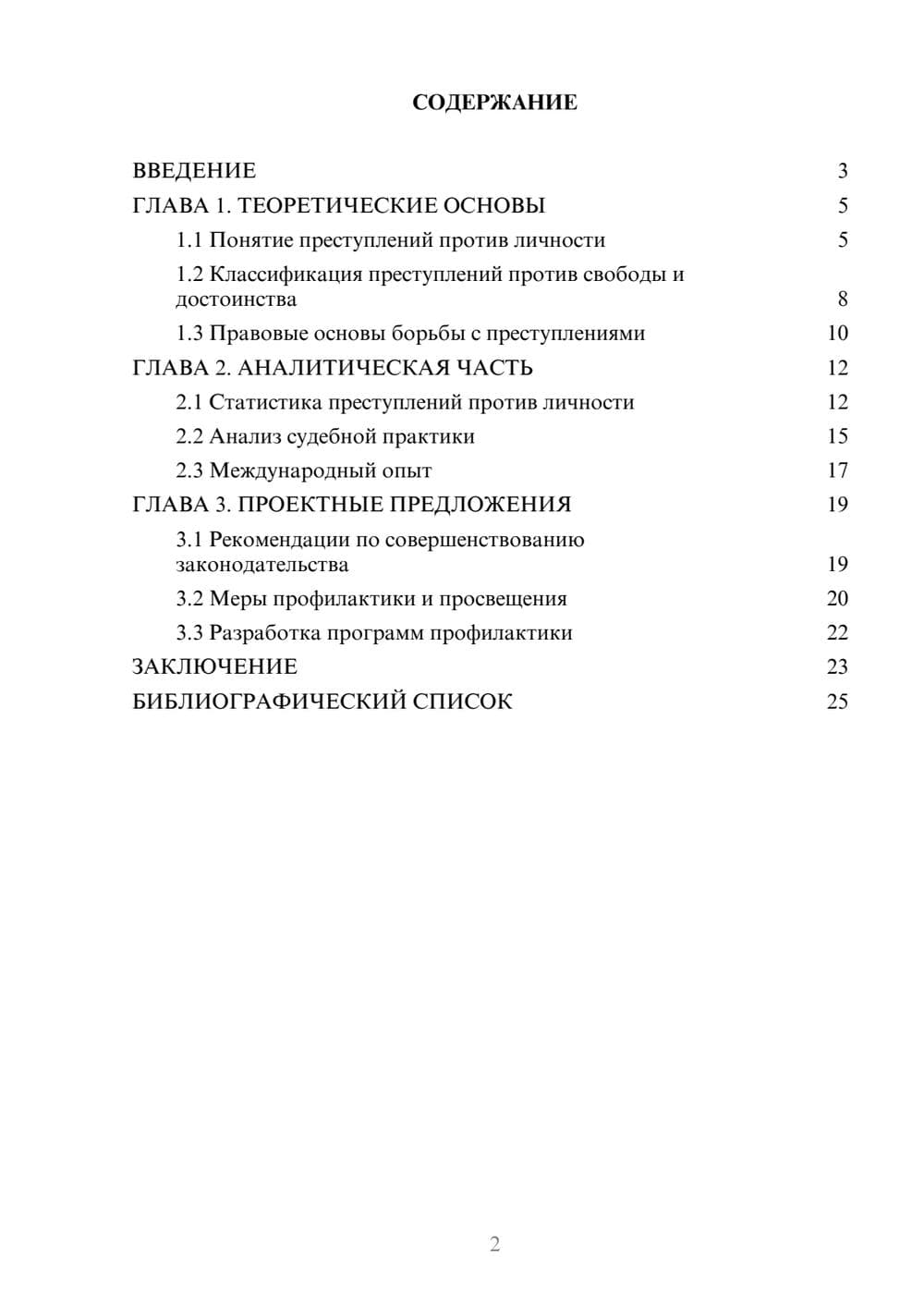 Предпросмотр курсовой работы 2