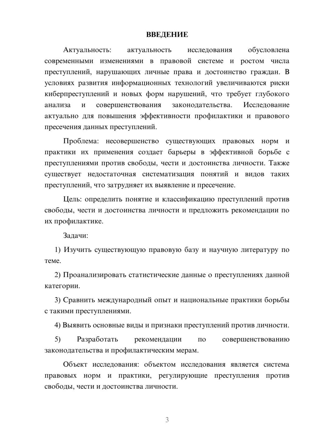 Предпросмотр курсовой работы 3