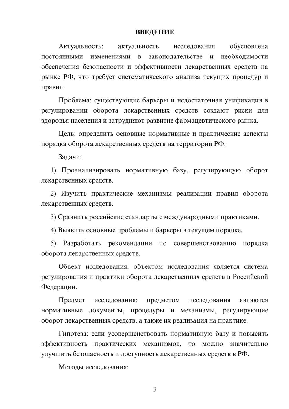 Предпросмотр курсовой работы 3