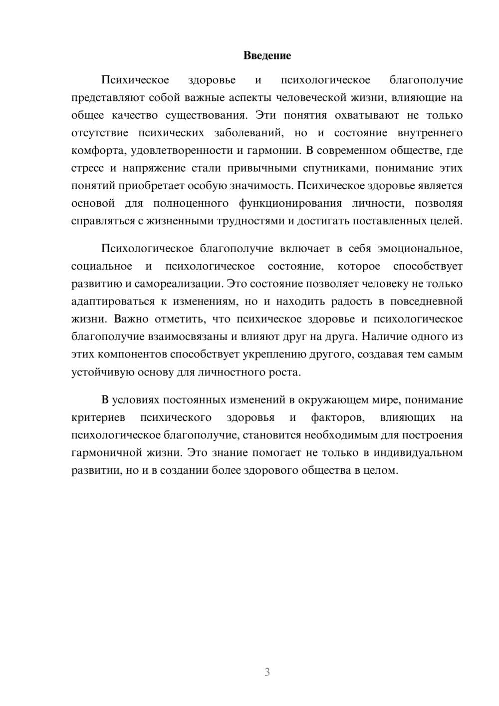 Предпросмотр реферата 3