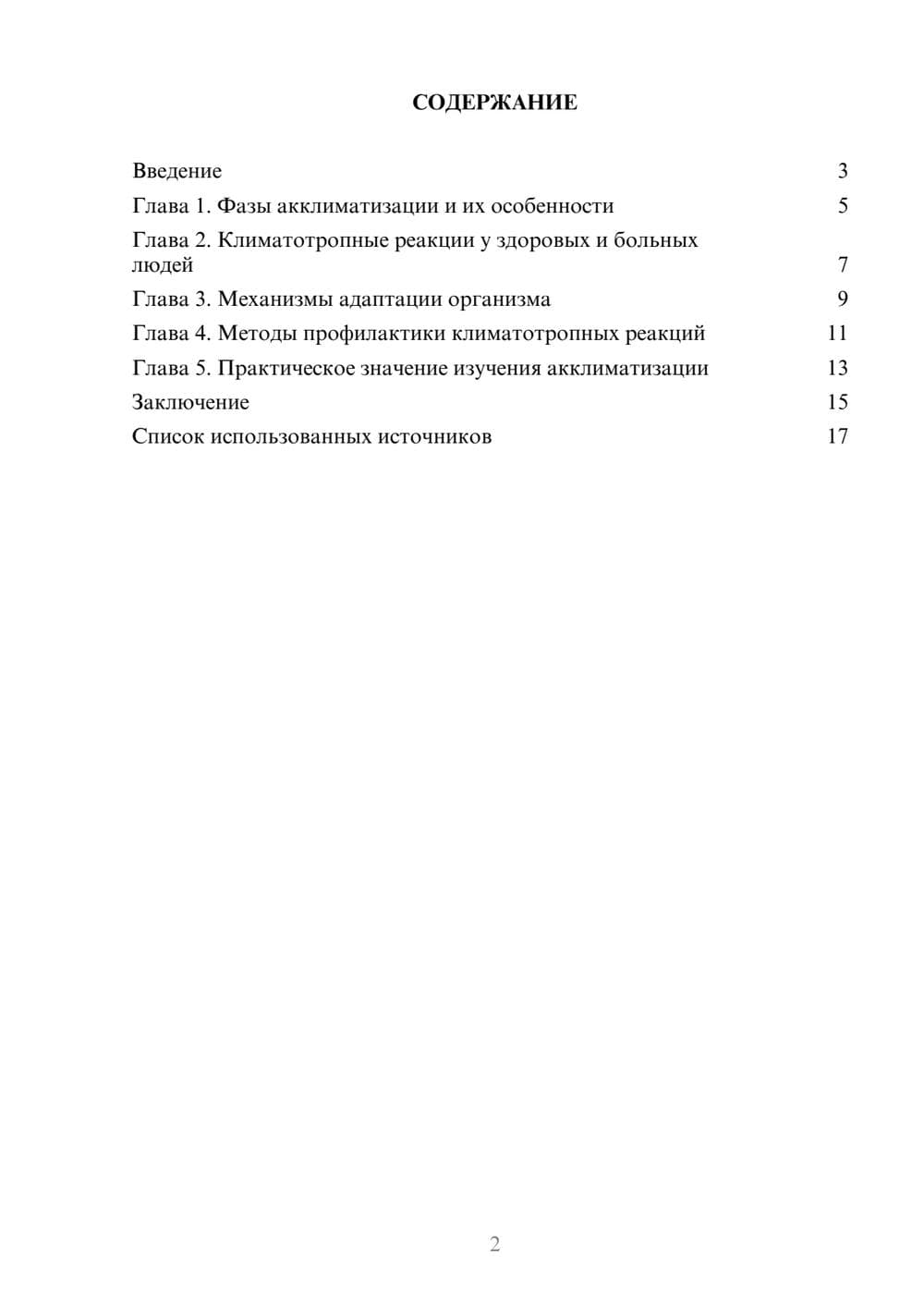 Предпросмотр реферата 2