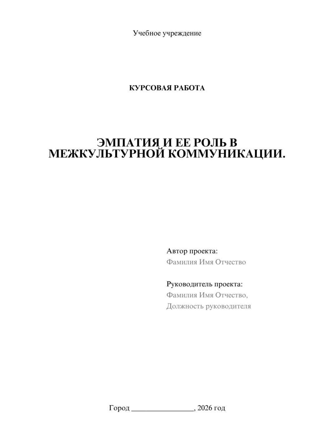 Предпросмотр курсовой работы 1