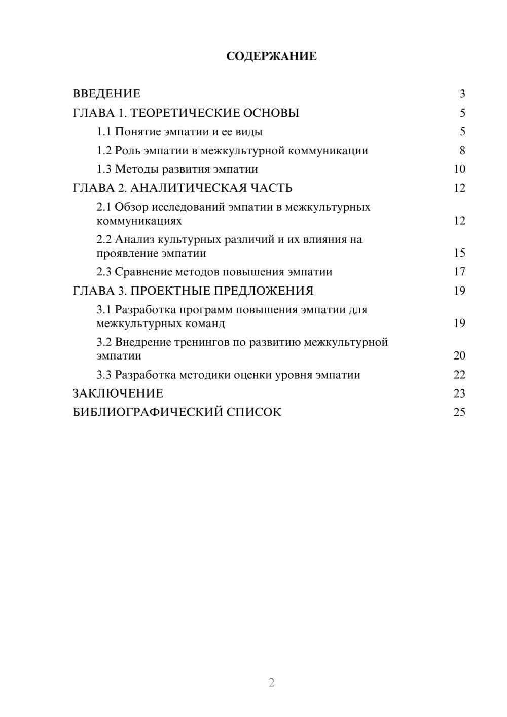 Предпросмотр курсовой работы 2
