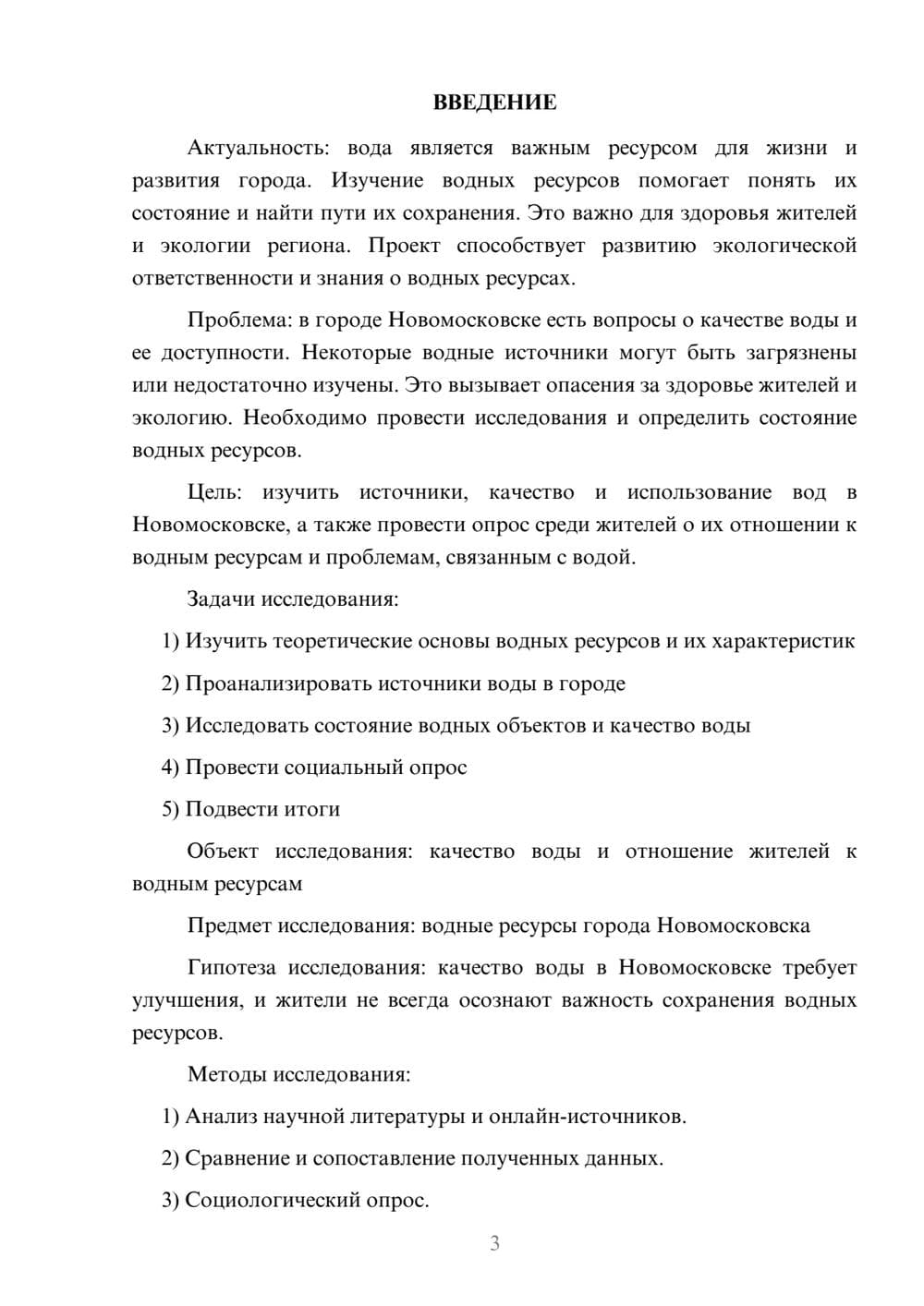 Предпросмотр проекта 3