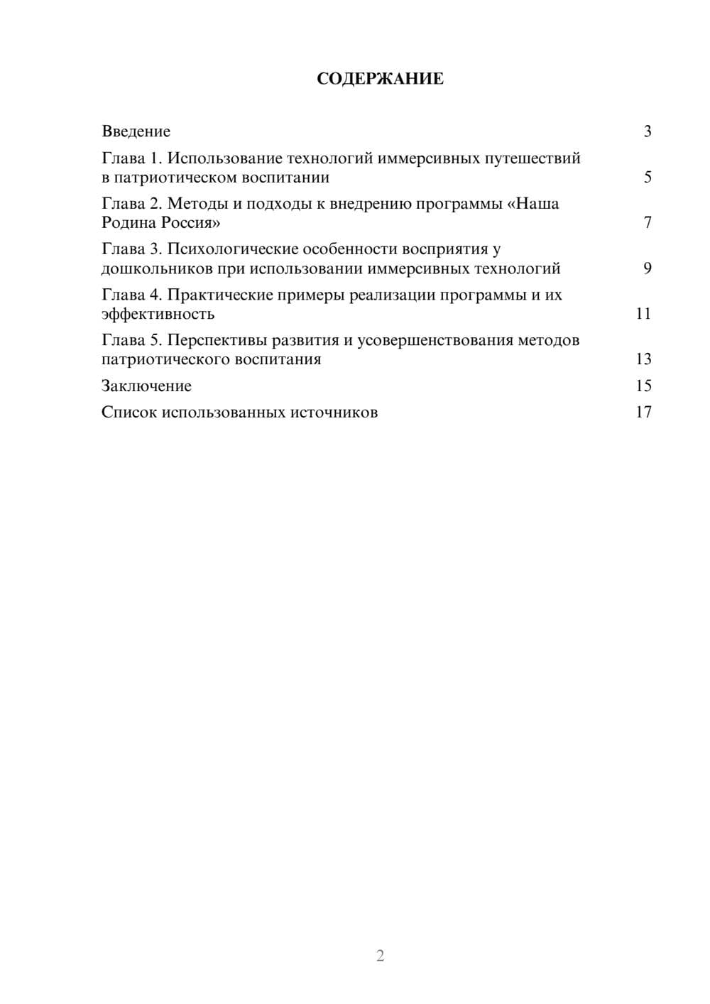 Предпросмотр реферата 2