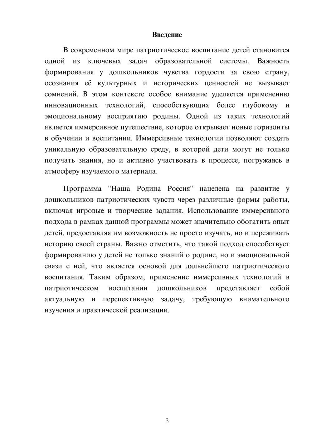Предпросмотр реферата 3