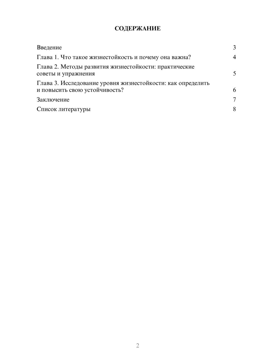 Предпросмотр доклада 2