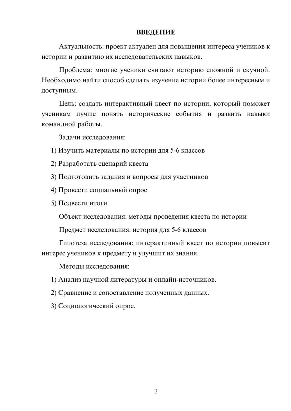 Предпросмотр проекта 3