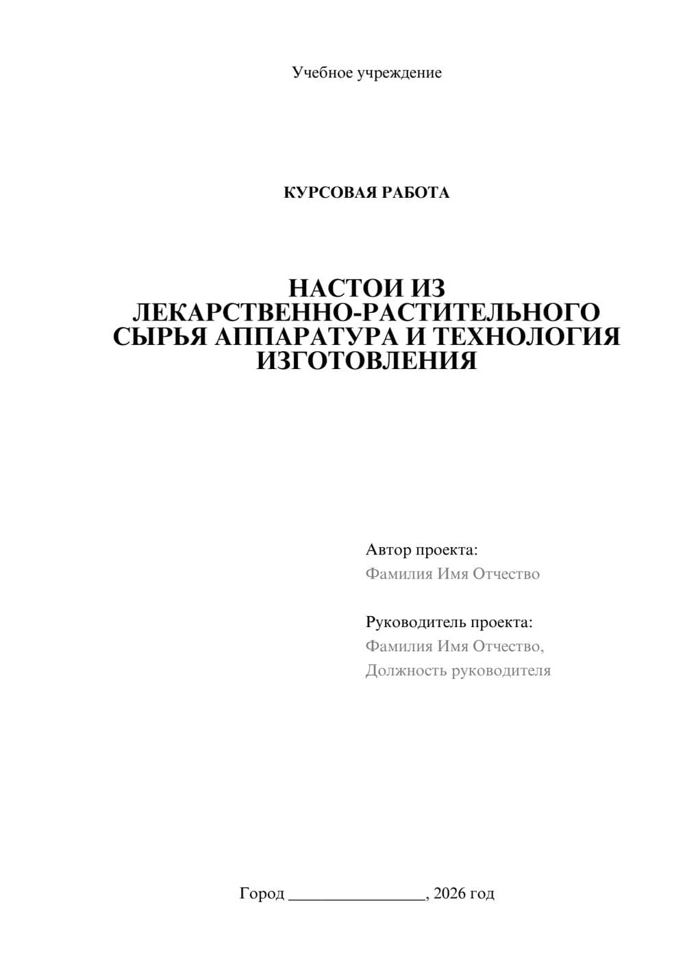Предпросмотр курсовой работы 1