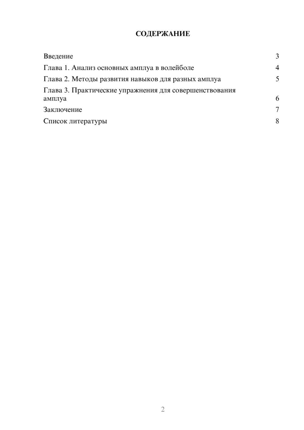 Предпросмотр доклада 2