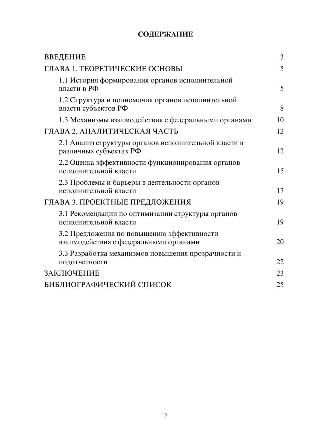 Предпросмотр курсовой работы 2