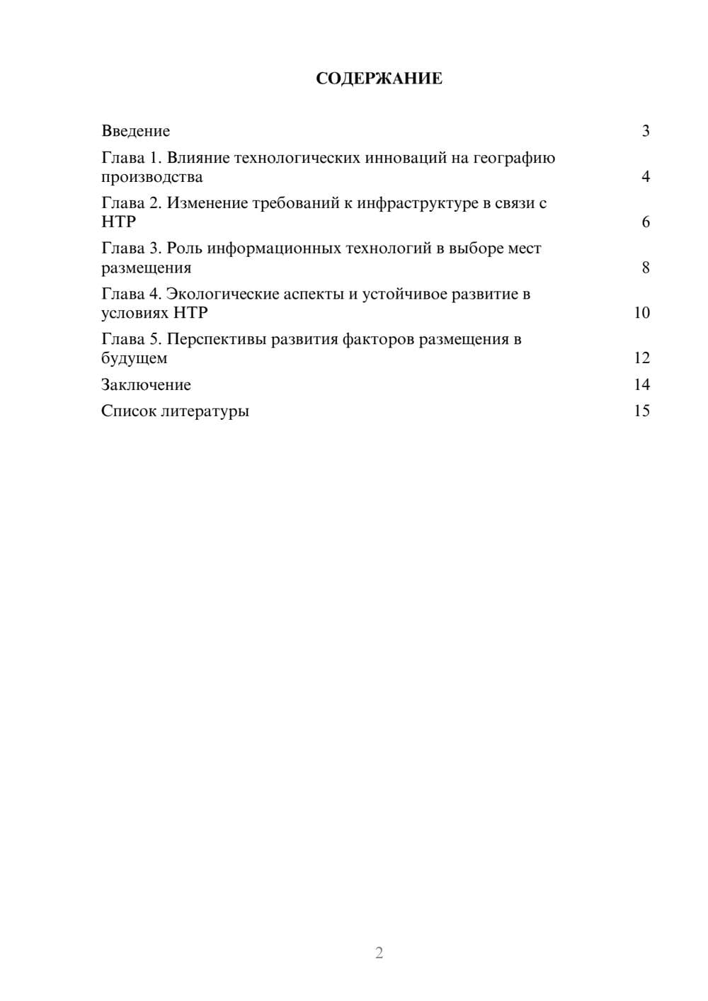 Предпросмотр доклада 2