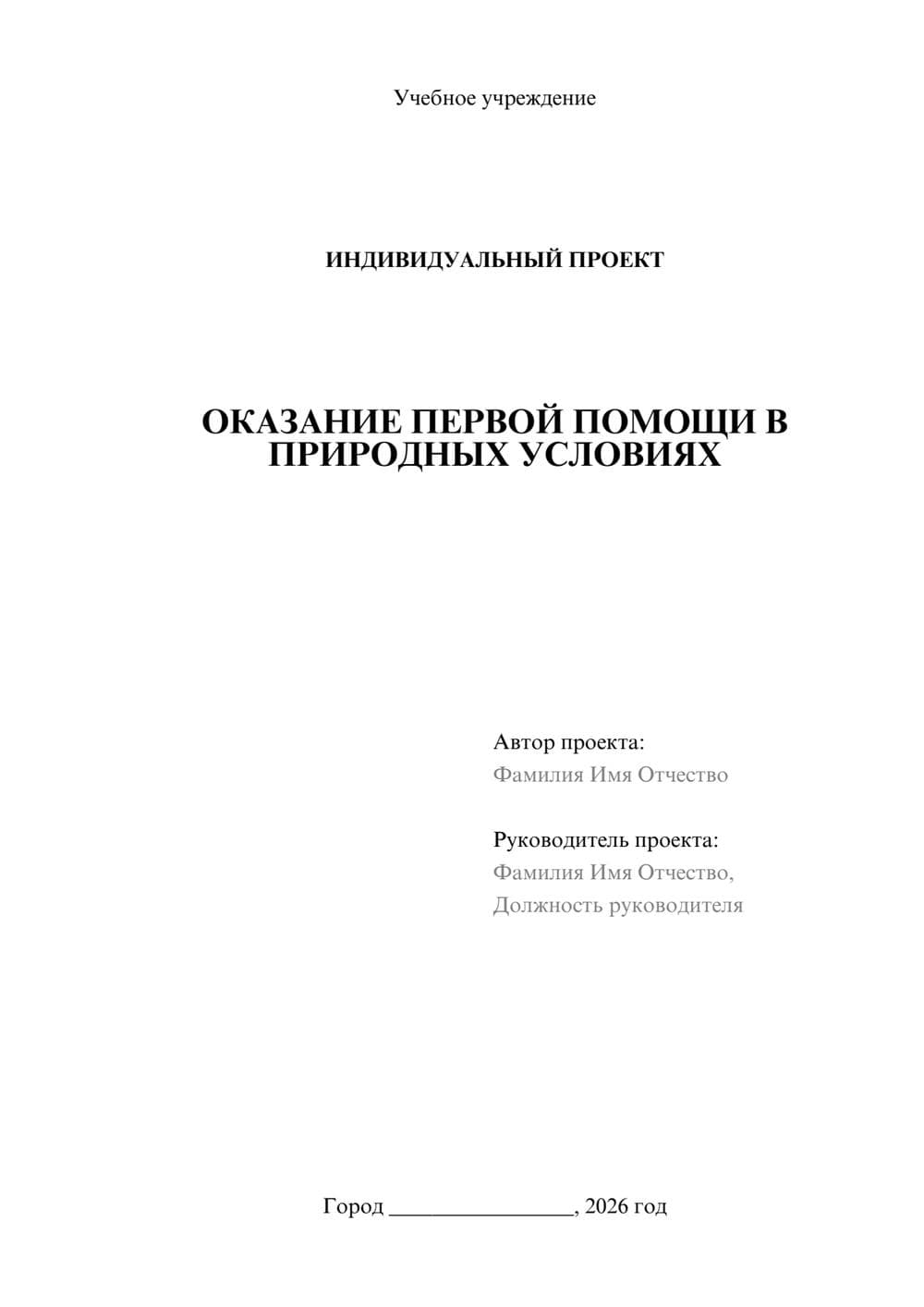 Предпросмотр проекта 1