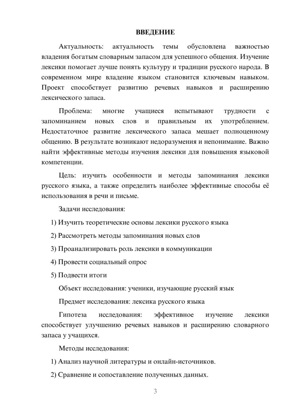 Предпросмотр проекта 3