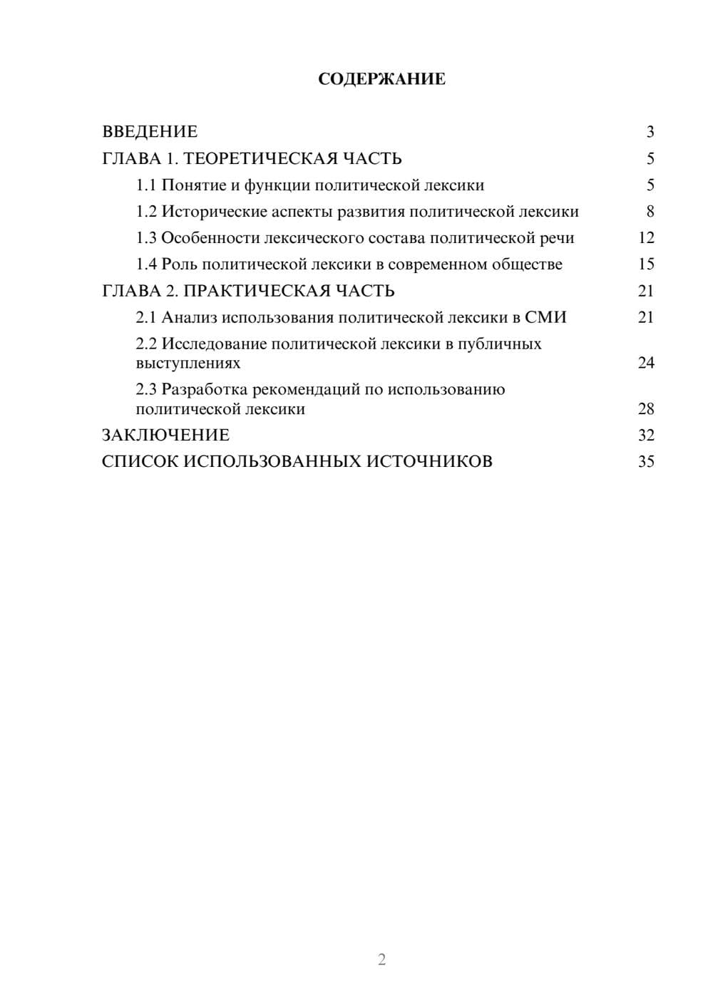 Предпросмотр курсовой работы 2