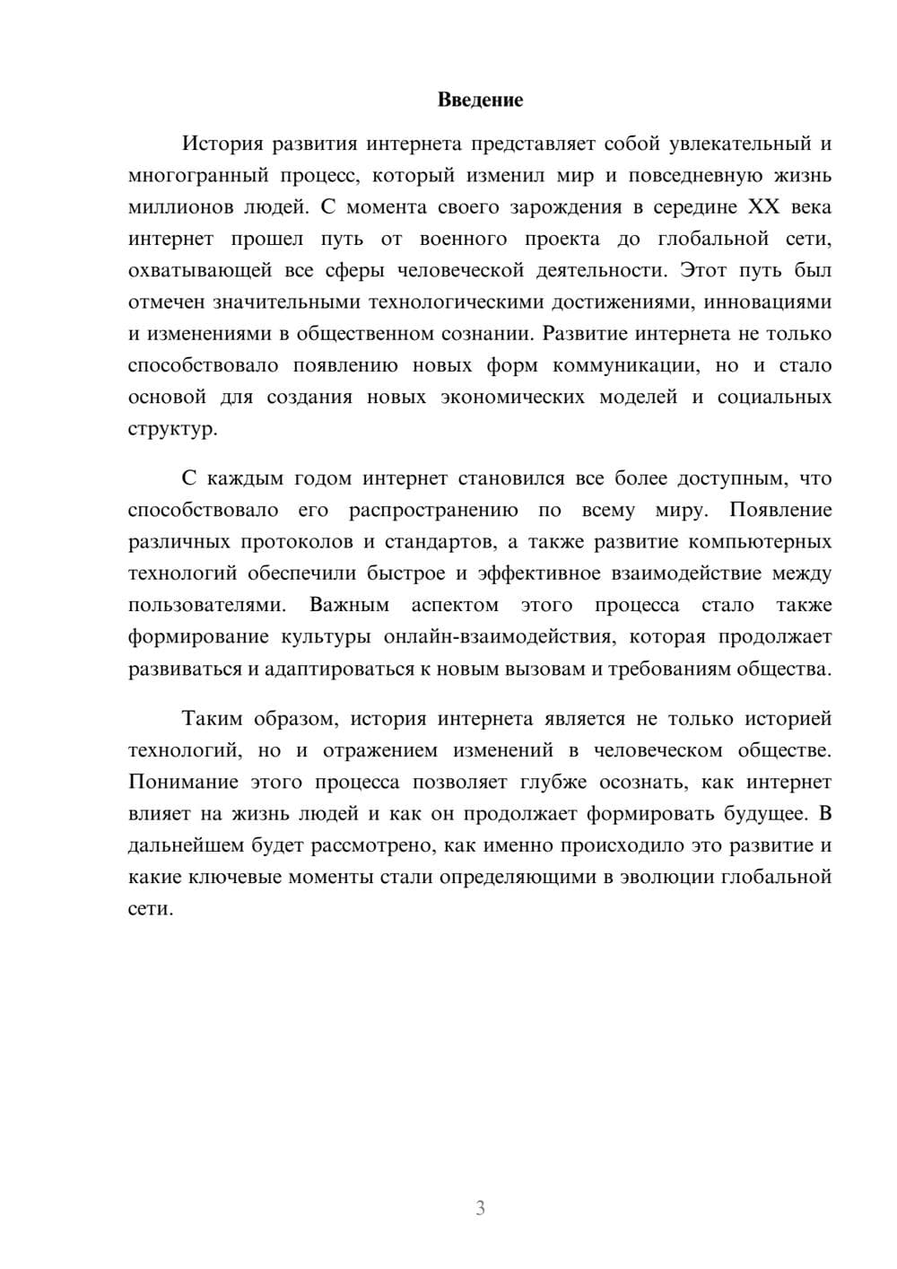 Предпросмотр реферата 3