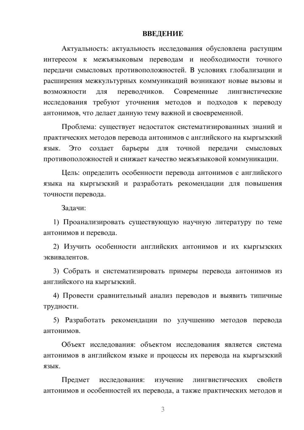 Предпросмотр курсовой работы 3