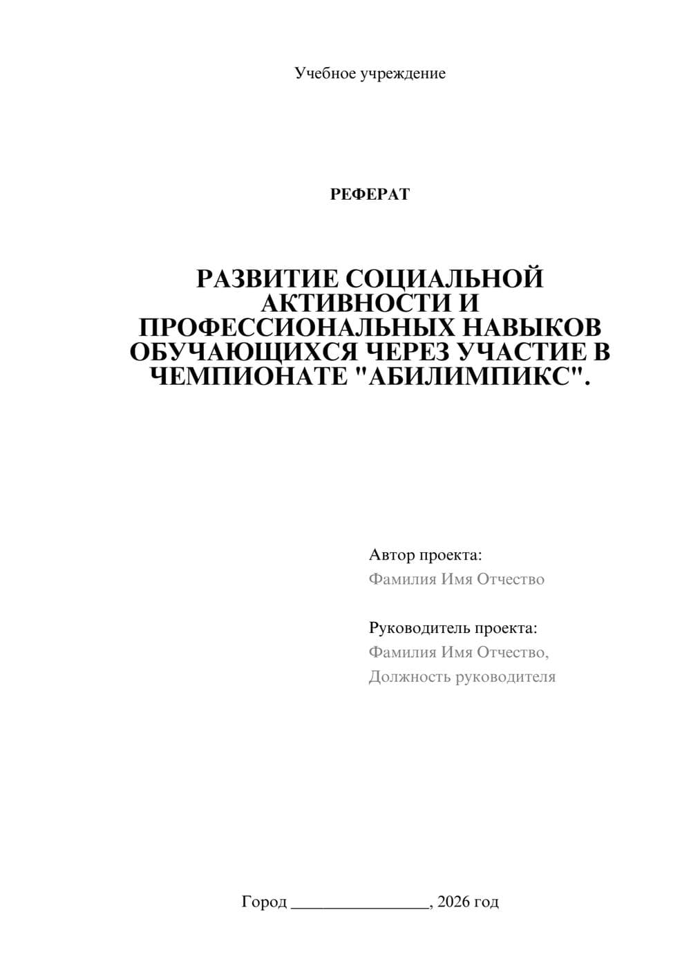 Предпросмотр реферата 1