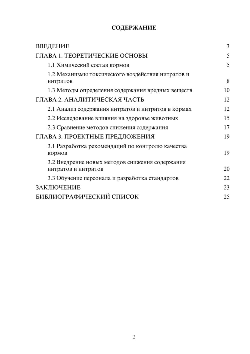 Предпросмотр курсовой работы 2