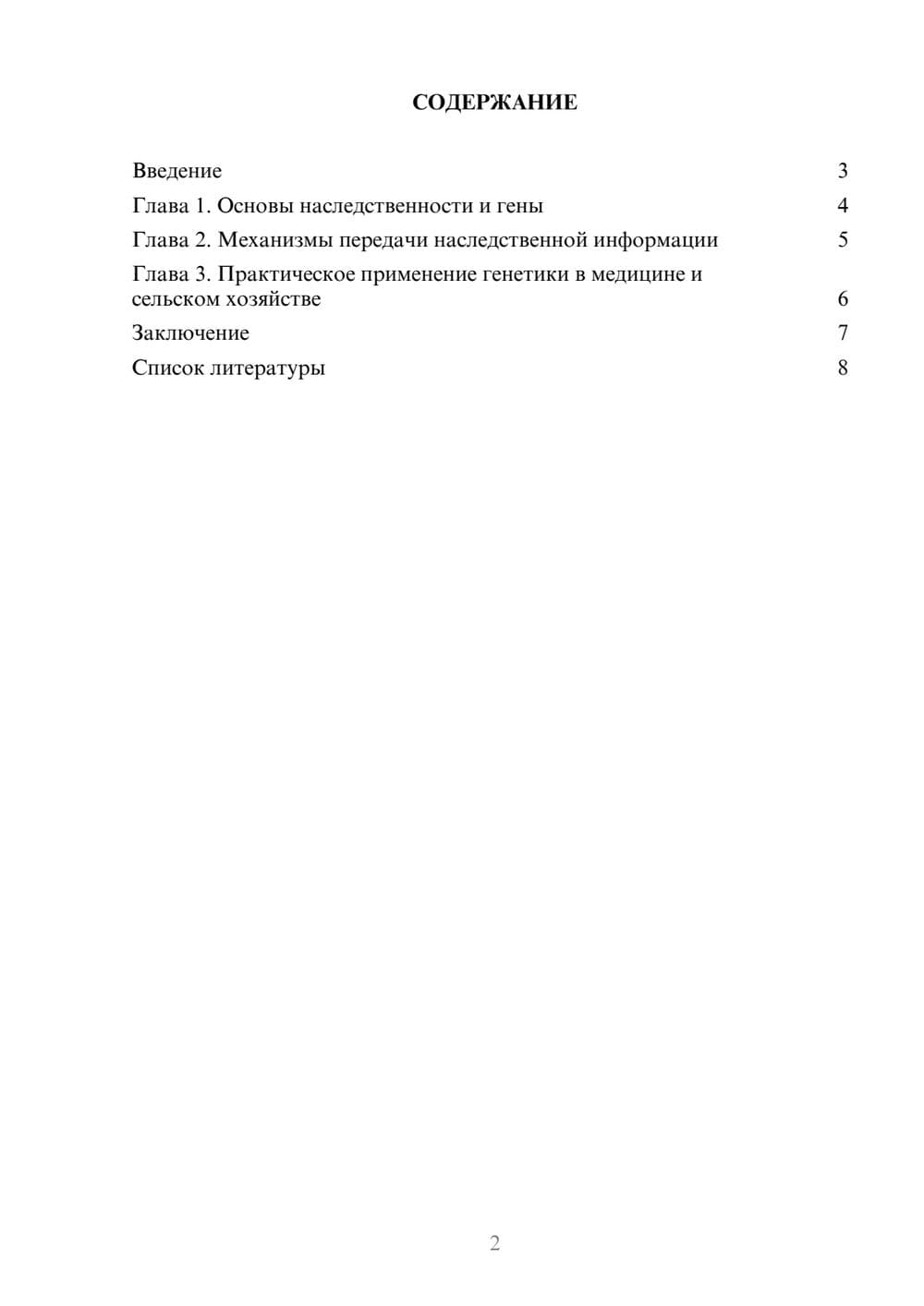 Предпросмотр доклада 2