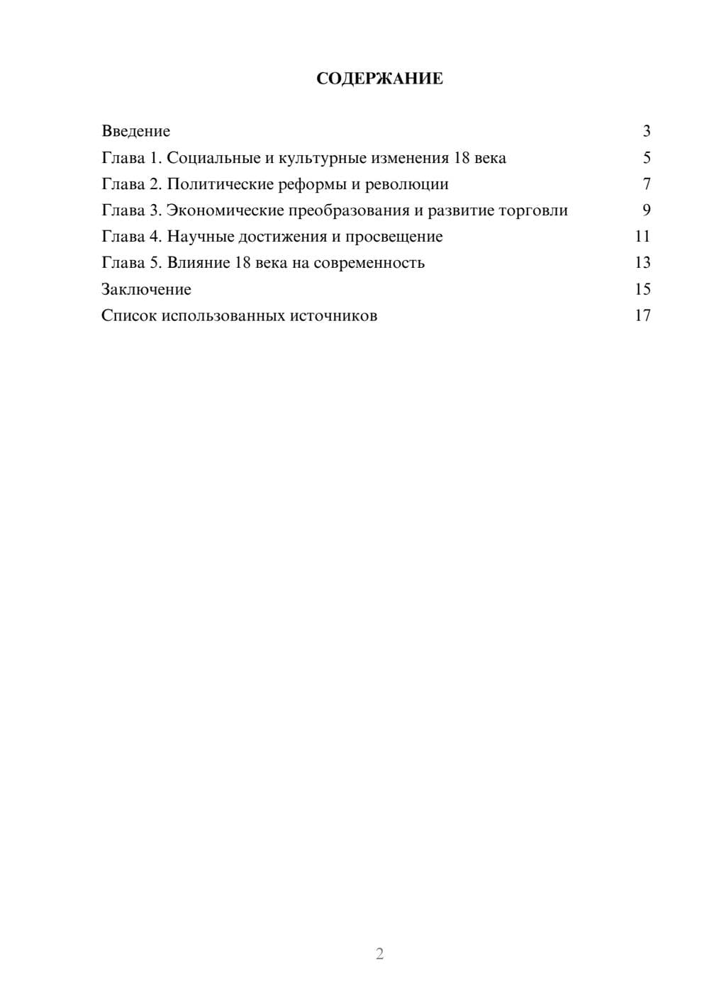 Предпросмотр реферата 2