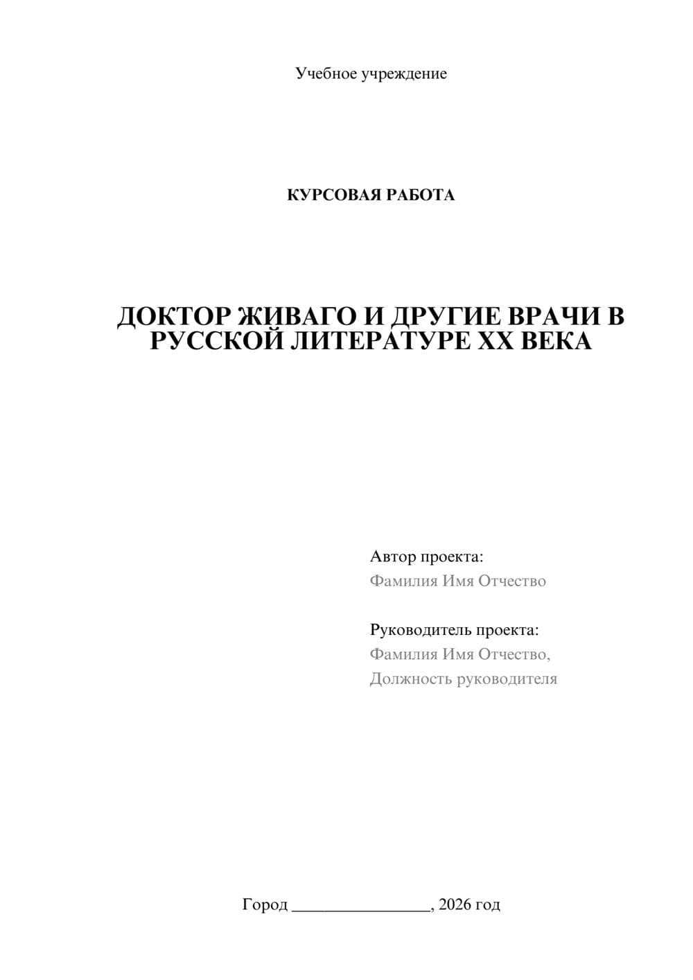 Предпросмотр курсовой работы 1
