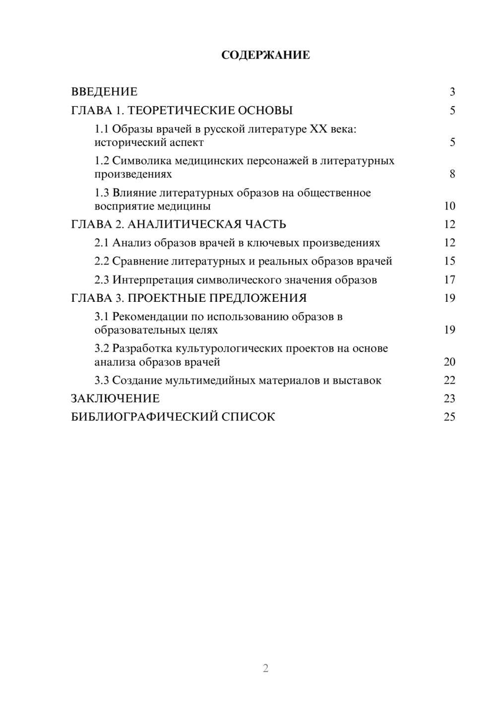 Предпросмотр курсовой работы 2